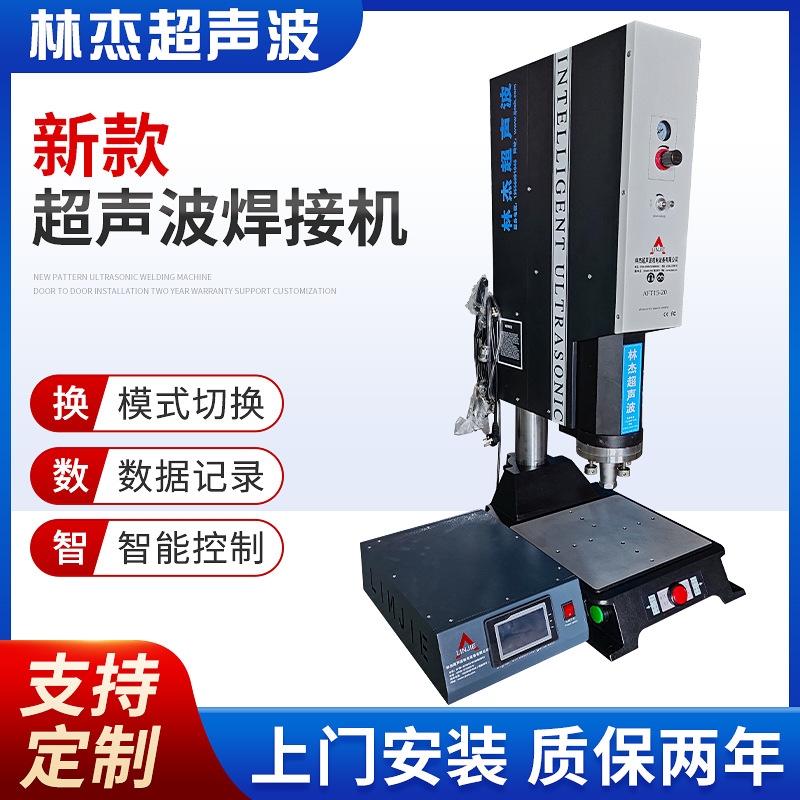 精密款超聲波焊接設備